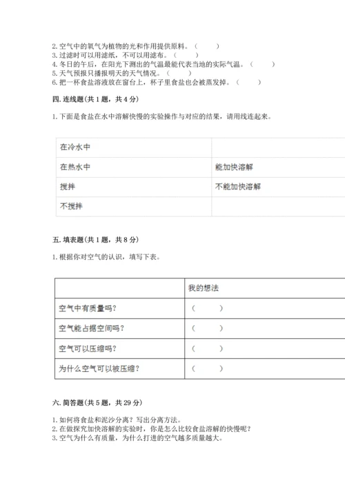 教科版三年级上册科学期末测试卷附参考答案（考试直接用）.docx