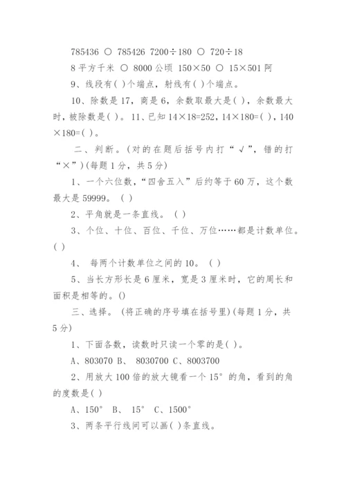 人教版四年级下册数学期末测试卷及答案_小学四年级数学期末测试卷及答案_1.docx