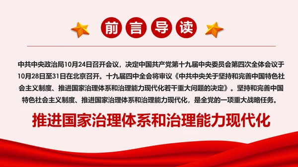 推进国家治理体系和治理能力现代化微党课PPT模板