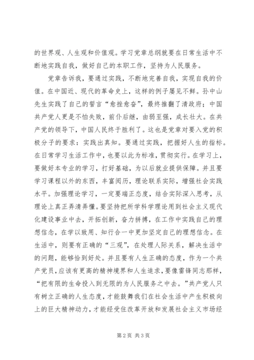 学习党章总纲的心得体会 (6).docx