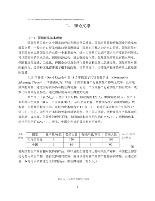 ACFTA-对印度尼西亚中小型企业的影响及应对之策.docx