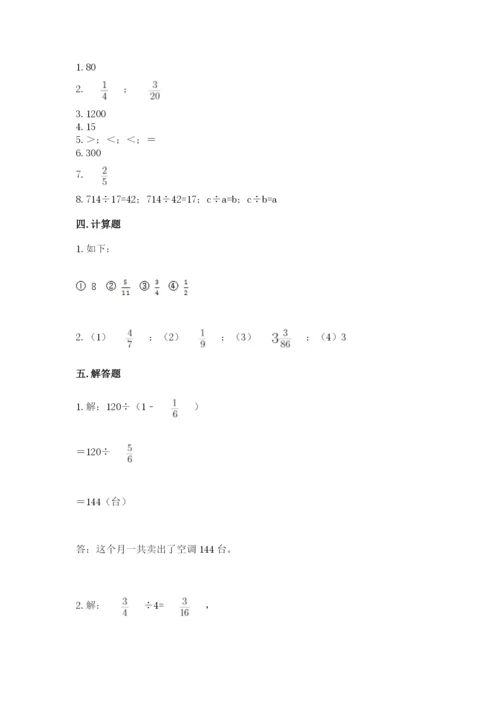 冀教版五年级下册数学第六单元 分数除法 测试卷附答案【研优卷】.docx
