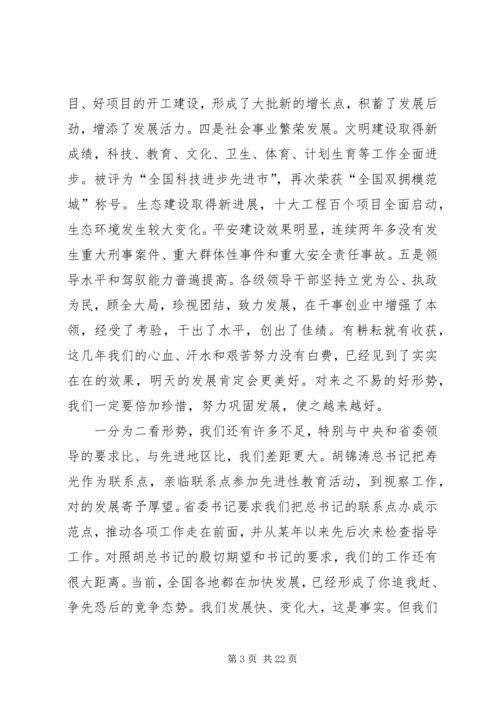 市委理论学习中心组读书会讲话.docx