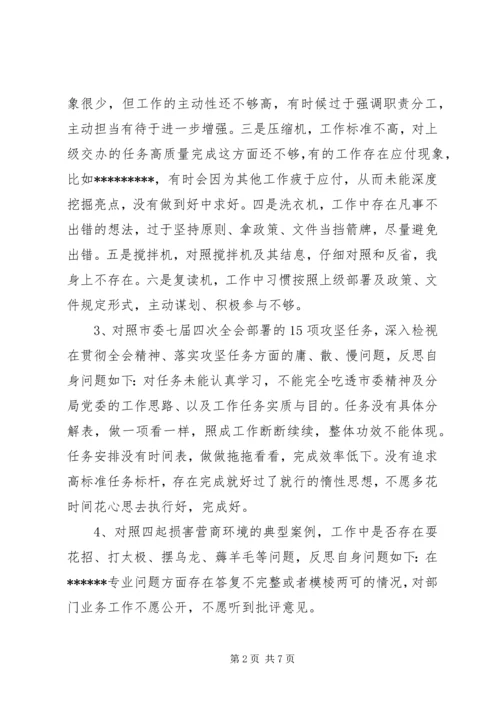 十大整风个人剖析对照材料.docx