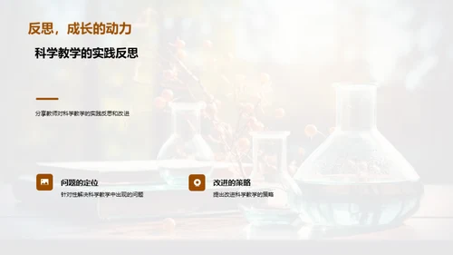 科学教学艺术