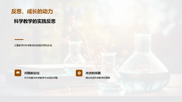 科学教学艺术