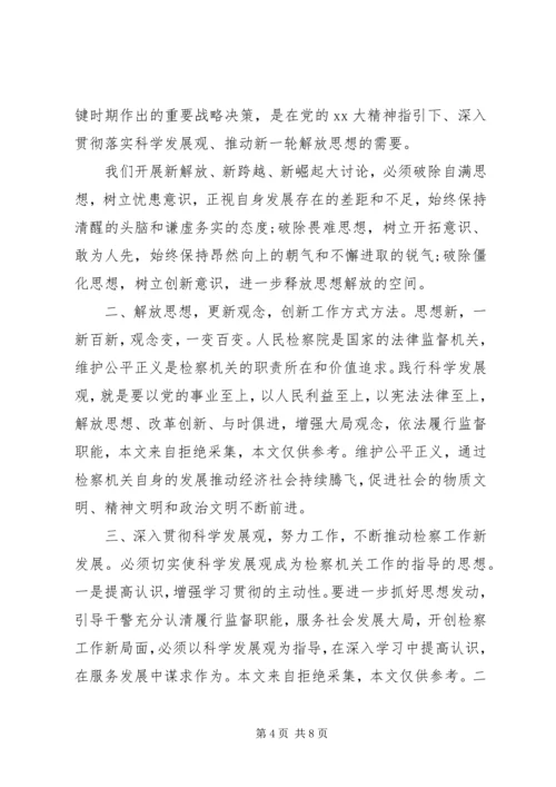 大学习大讨论活动心得范文.docx