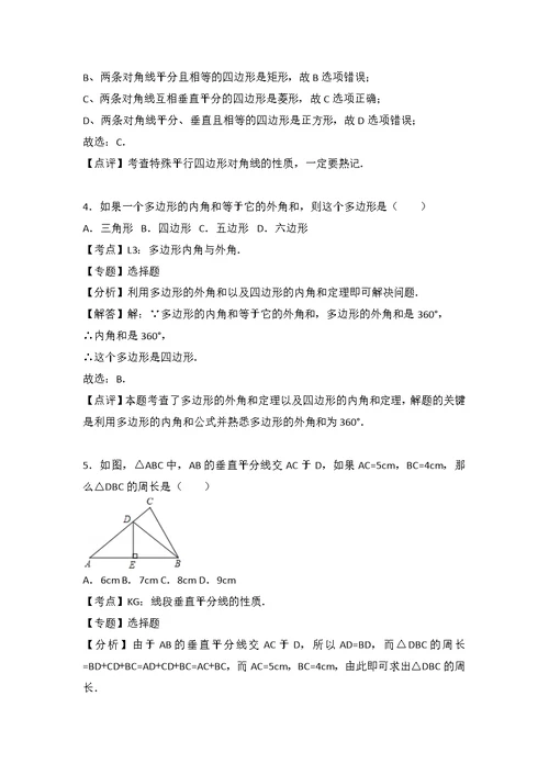 2020-2021学年北师大版数学八年级下册期末测试题及答案解析