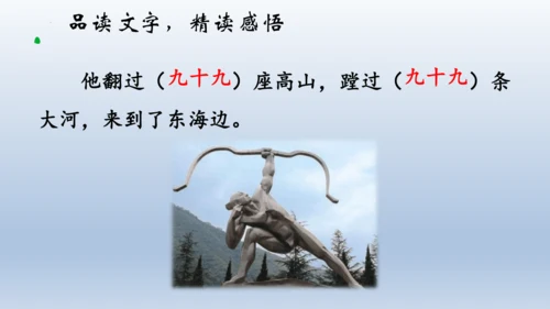 24《羿射九日》课件