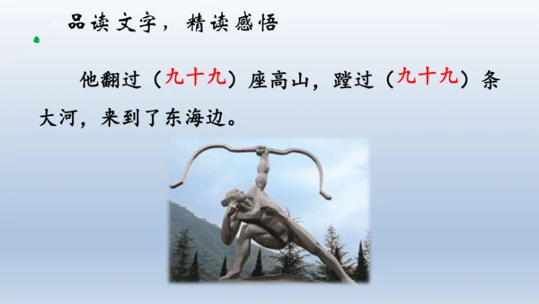 24《羿射九日》课件