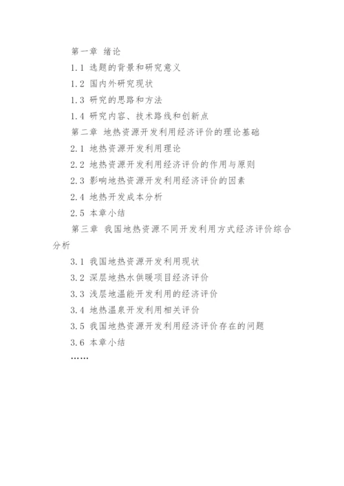 资源产业论文开题报告.docx