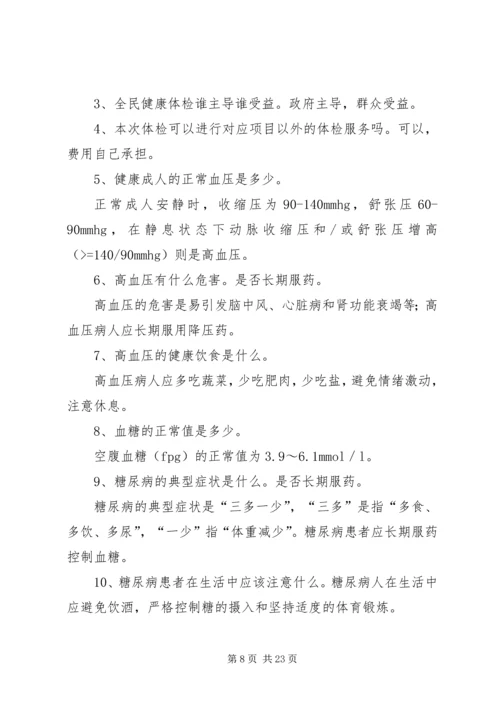 全民健康知识宣传卡.docx