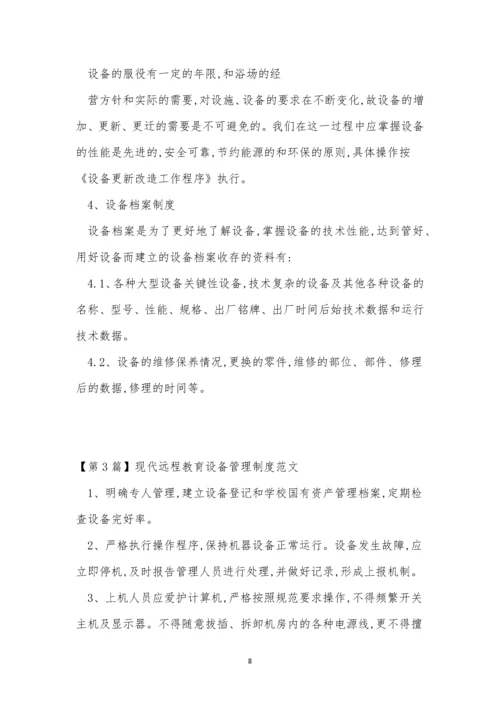 现代设备管理制度5篇.docx