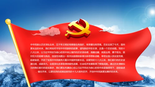 喜迎十九大做合格党员专题党课学习ppt