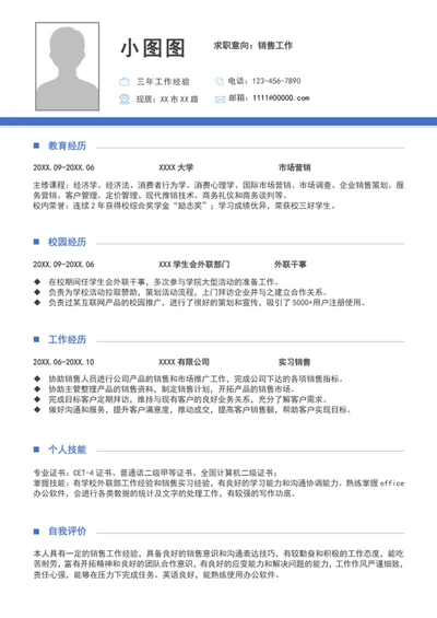 大气销售简历模板个人求职竞聘简历介绍word