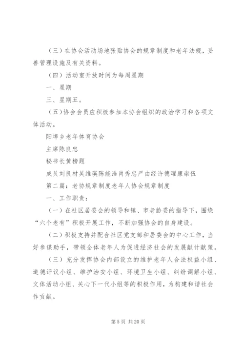 老年大学规章制度.docx