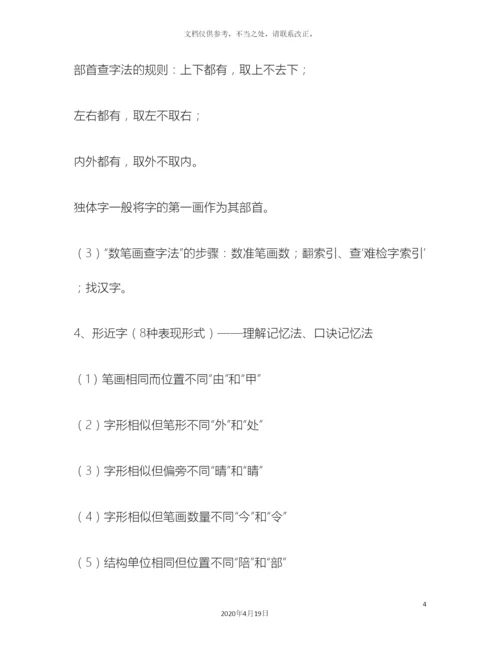 一份必备的小学语文知识体系汇总.docx