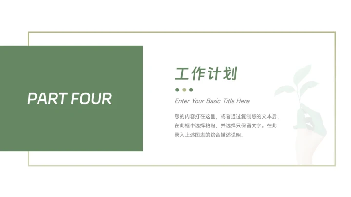 绿色小清新实用年终业绩汇报PPT模板