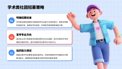 蓝色3D风大学校园社团招聘指南PPT模板