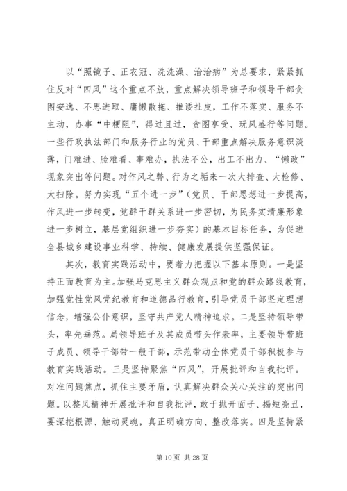 党的群众路线活动督导组工作方案3篇.docx