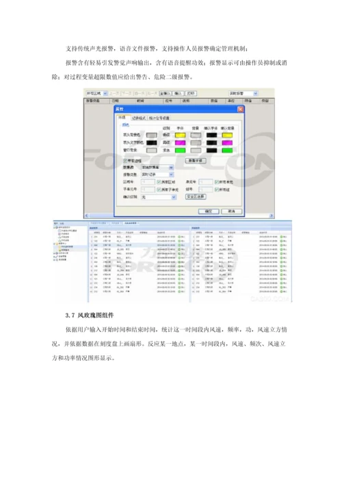 风电综合信息化系统解决专项方案.docx