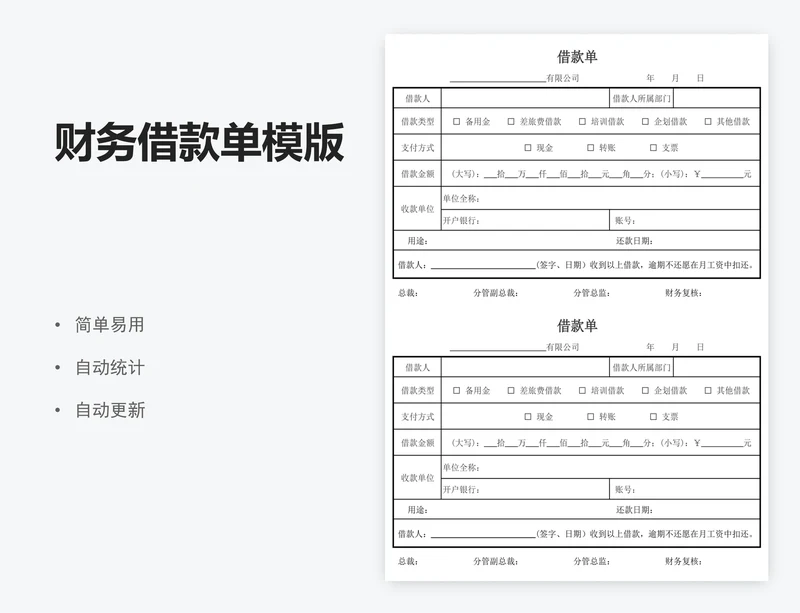 财务借款单模版
