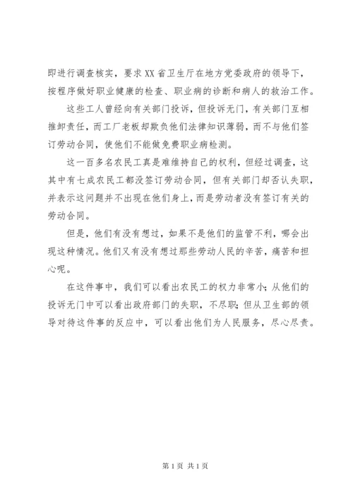 职业病防治宣传资料.docx