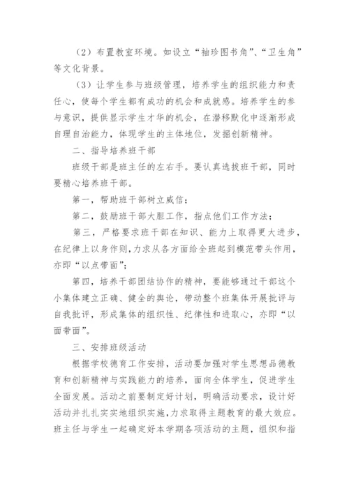 初三第二学期班主任计划.docx