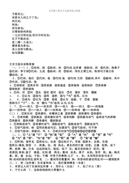 七年级上册文言文虚词复习训练.docx