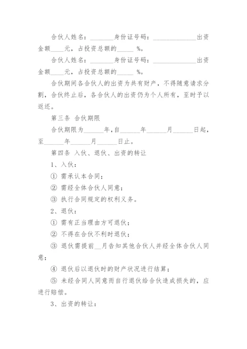 餐饮店合伙人合作协议书.docx
