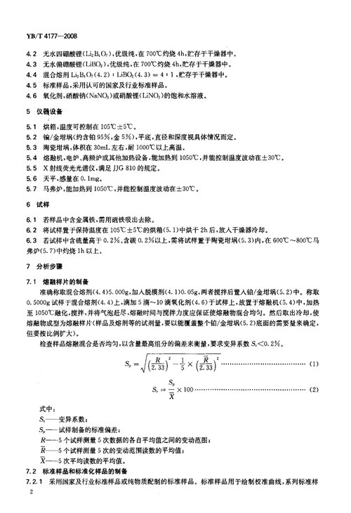 炉渣x射线荧光光谱分析方法