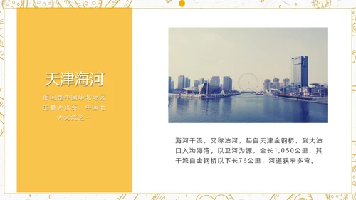 艮都天津卫风土人情介绍通用PPT模板