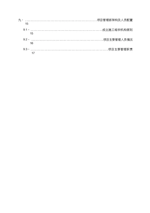 山体滑坡施工组织设计方案和对策