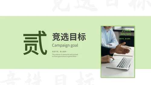 绿色简约风学生会竞选PPT模板