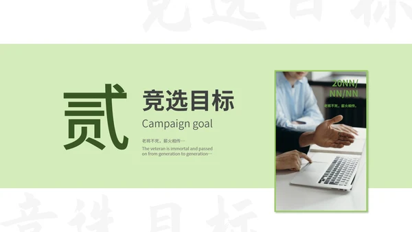 绿色简约风学生会竞选PPT模板