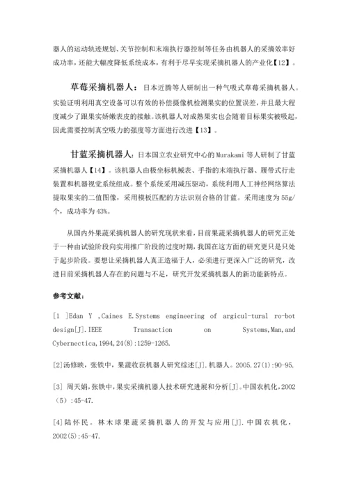 农业生产机械化论文-果蔬采摘机器人国内外研究现状.docx