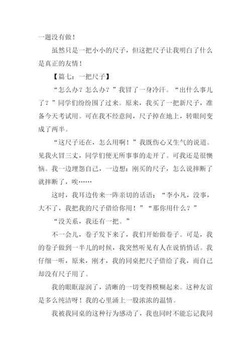一把尺子作文.docx