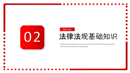 市政道路施工安全生产培训PPT模板