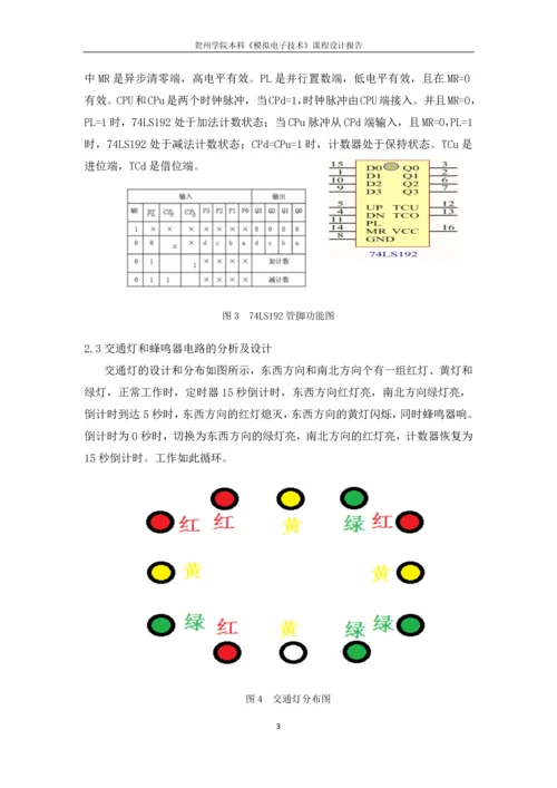 数电交通灯课程设计--简易交通灯的设计.docx