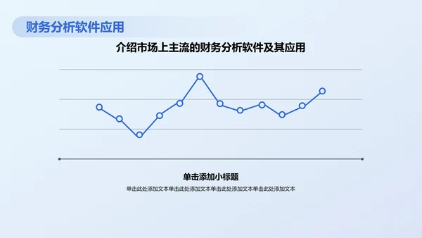 蓝色商务风财务分析PPT模板
