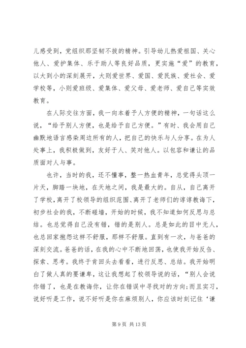 优秀教师申请书.docx