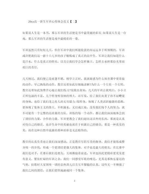 精编高一新生军训心得体会范文.docx