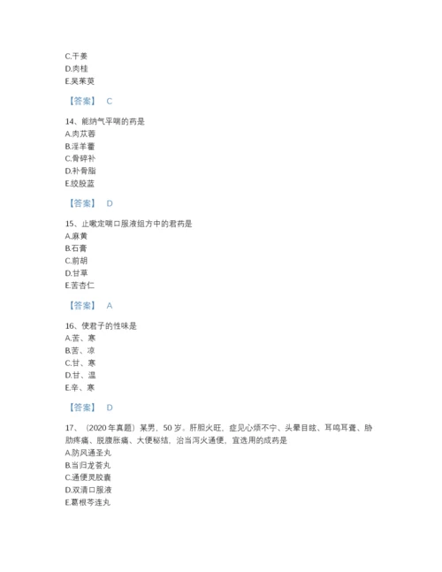 2022年广东省执业药师之中药学专业二通关试题库（考点梳理）.docx