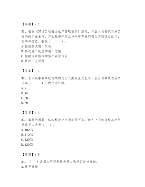 2023年安全员继续教育完整题库各地真题