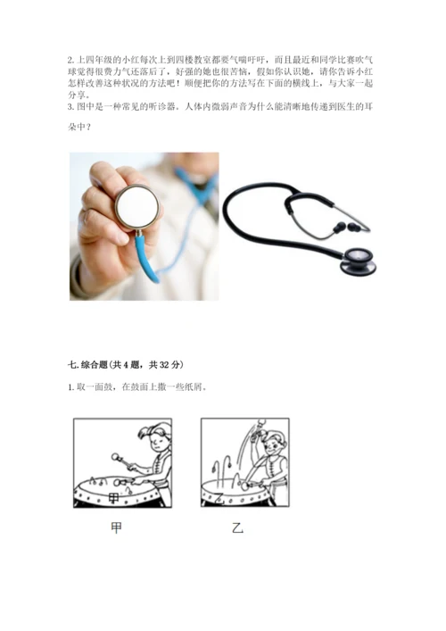 教科版四年级上册科学期末测试卷加下载答案.docx