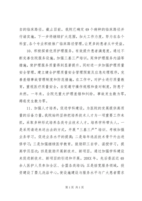医院年终工作总结 (2).docx