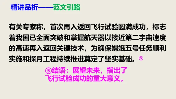 部编版八上语文第一单元作文训练——新闻采访与写作同步课件
