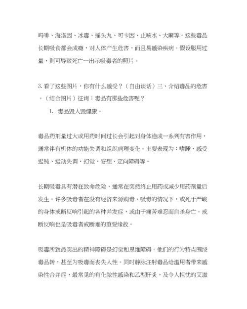 精编主题班会教案珍爱生命远离毒品主题班会.docx