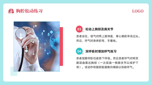 粉蓝简约肺康复训练PPT模板宣传PPT动态PPT肺结核肺结节