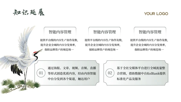 绿色中国风古诗词赏析PPT模板